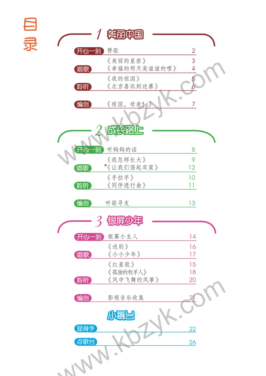 沪教版六年级音乐上册
