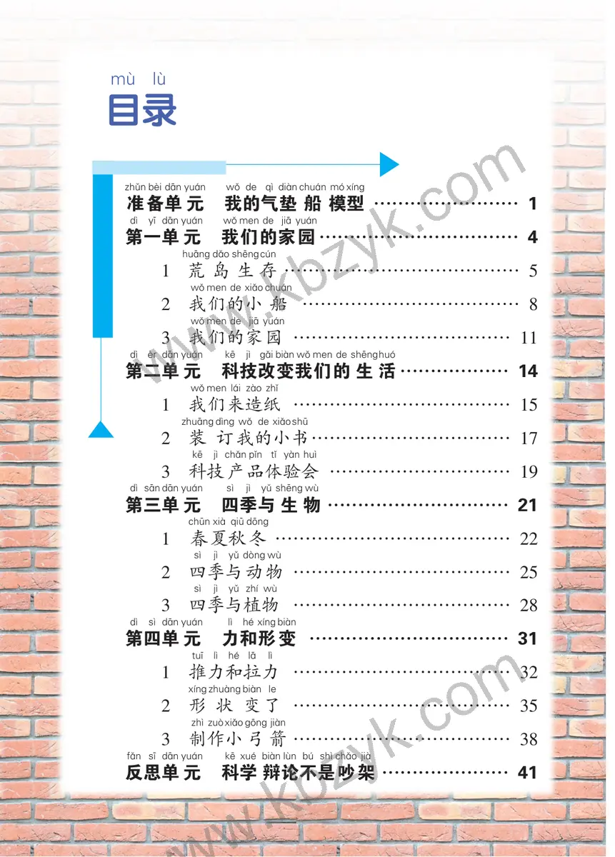 大象版二年级科学下册