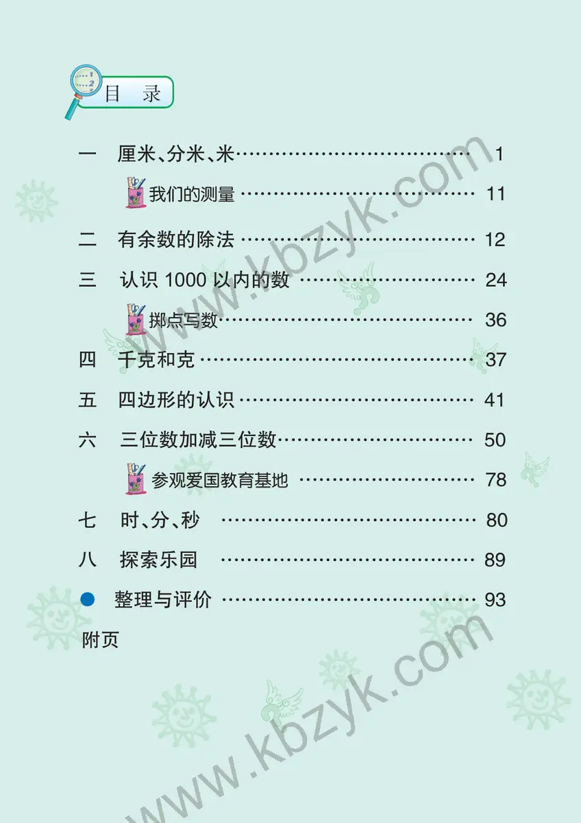 冀教版二年级数学下册