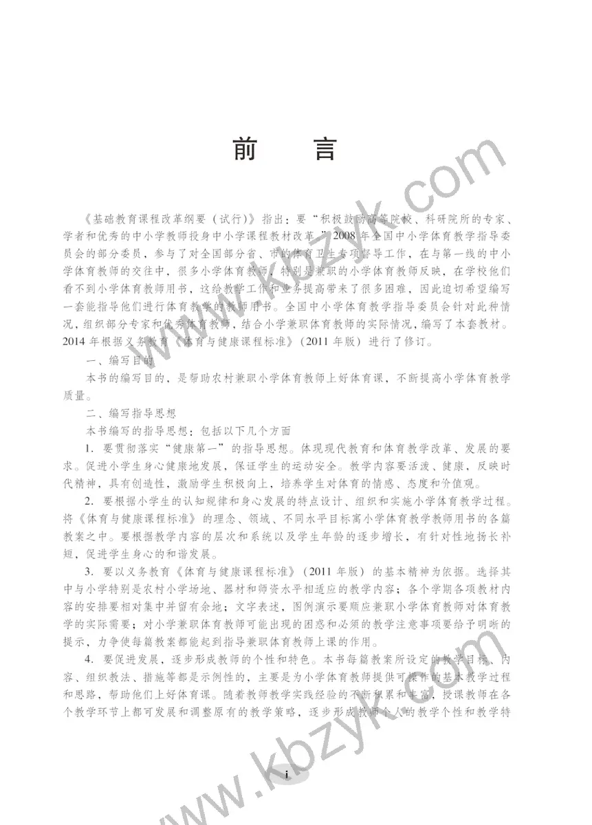 科学版三年级体育全一册