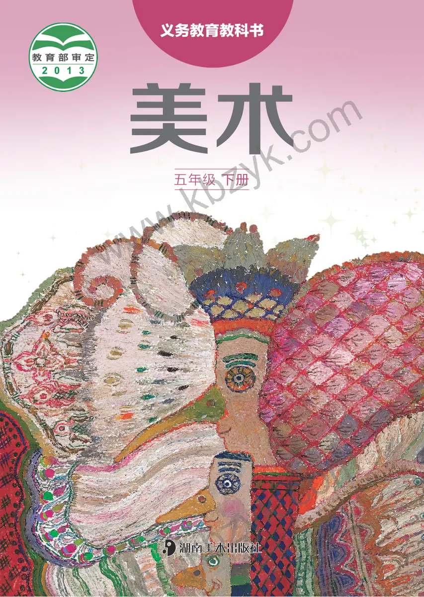 湘美版五年级美术下册