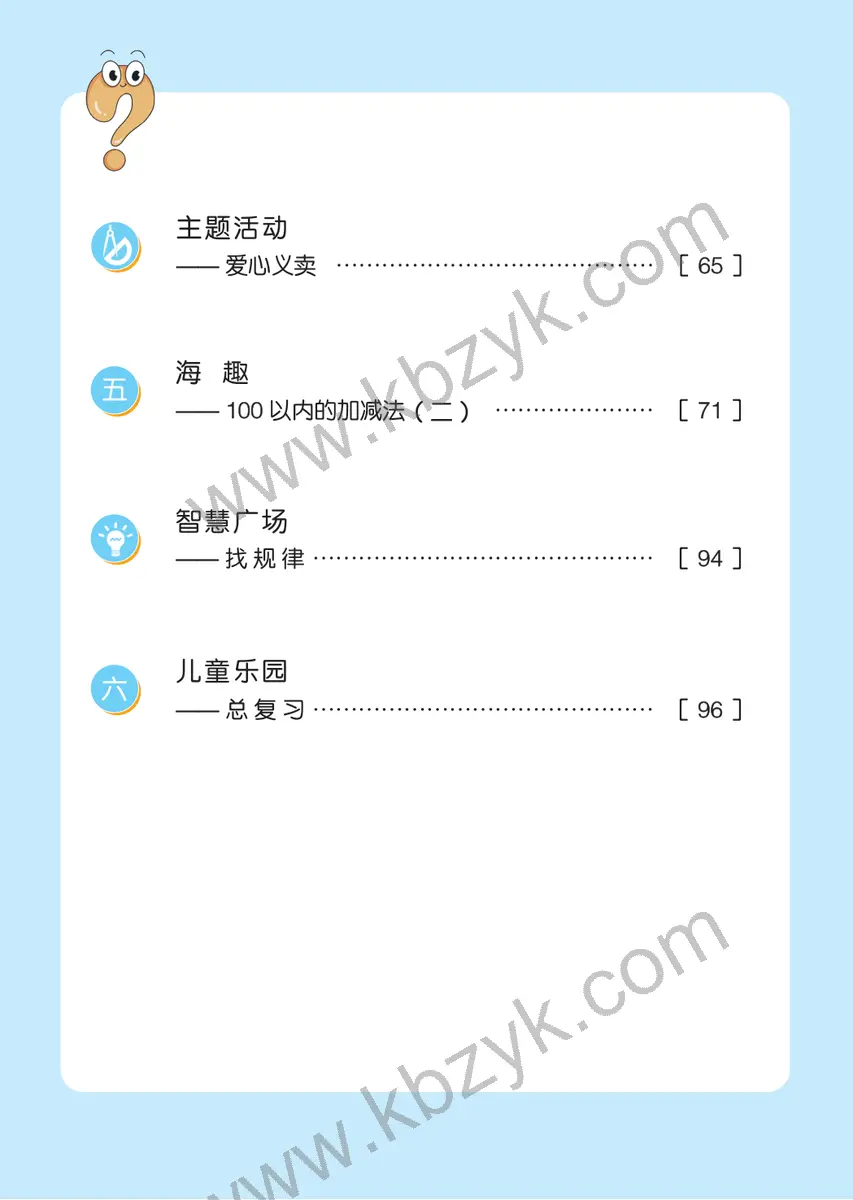 青岛版一年级数学下册