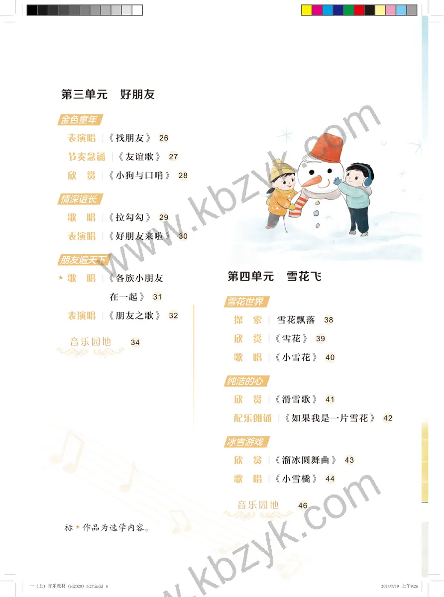 沪音版五四制一年级音乐上册