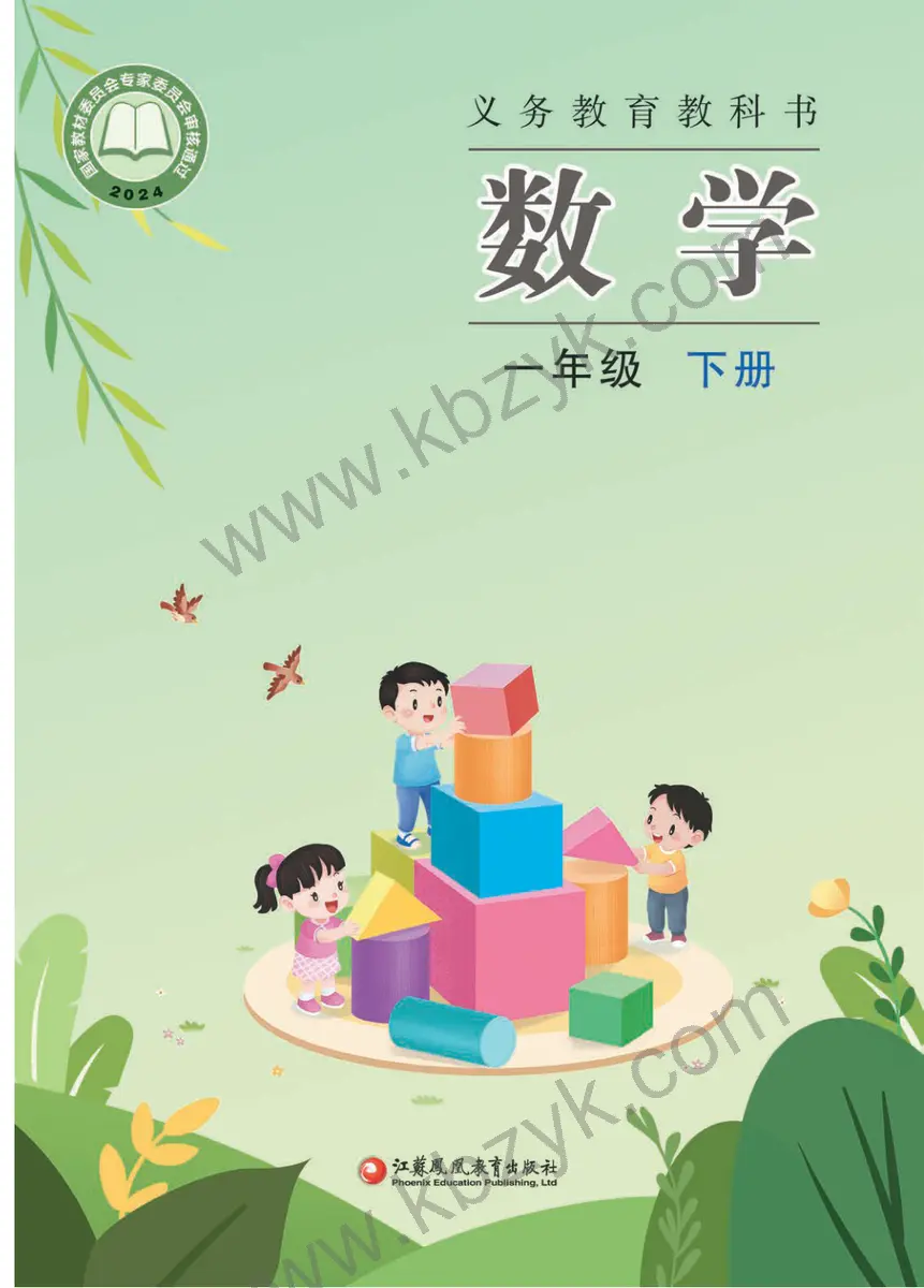 苏教版一年级数学下册