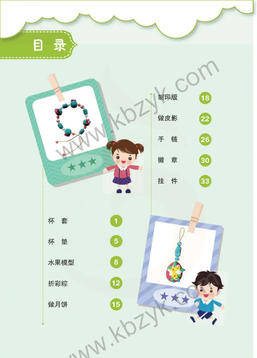 苏教版二年级劳动技术下册