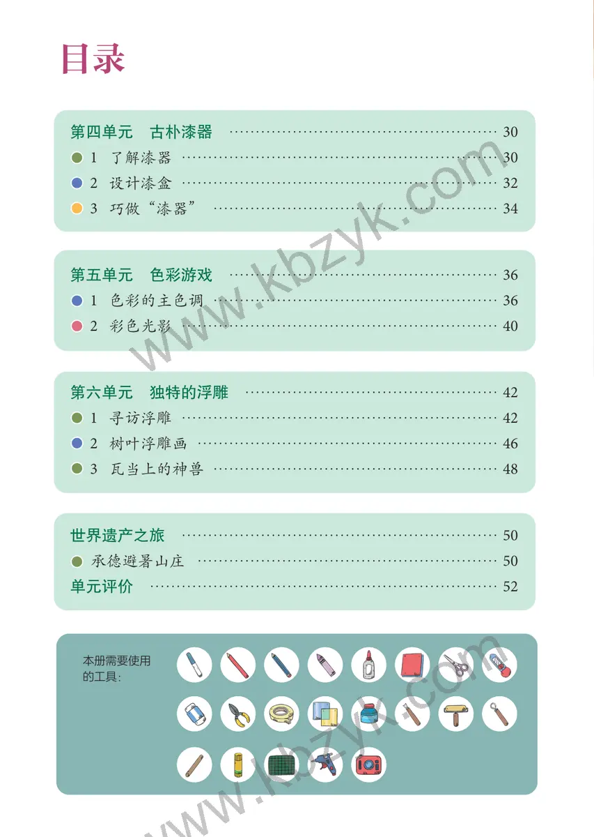 辽海版三年级美术上册