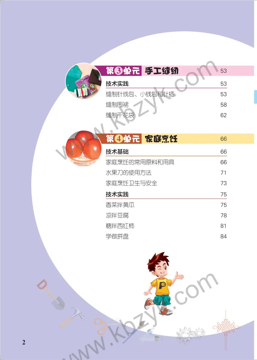 北京版五年级劳动技术上册