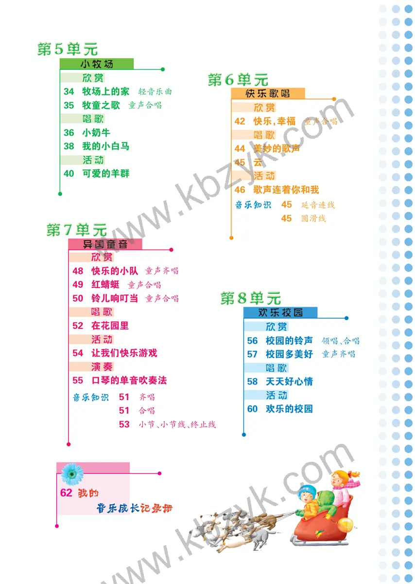 冀少版三年级音乐上册