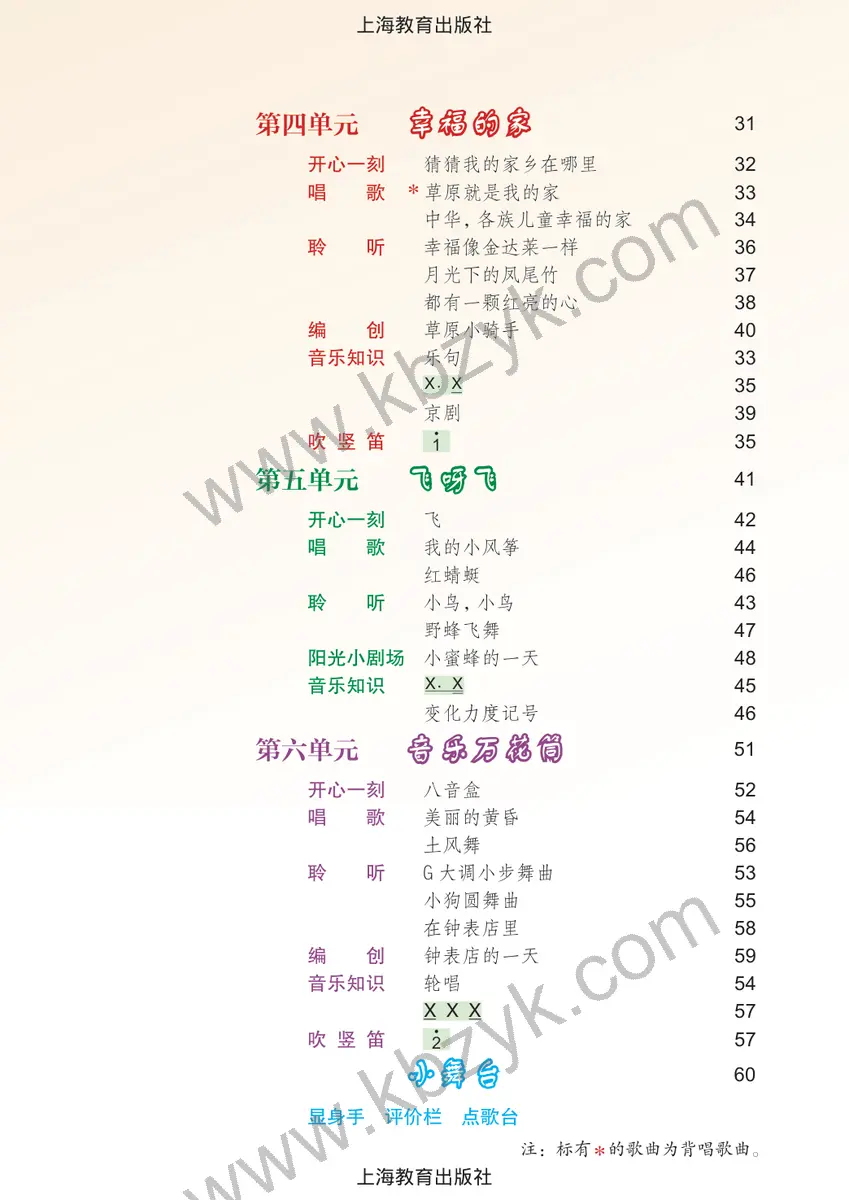 沪教版三年级音乐上册