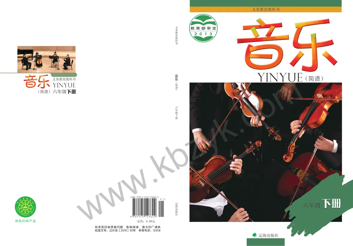辽海版六年级音乐下册