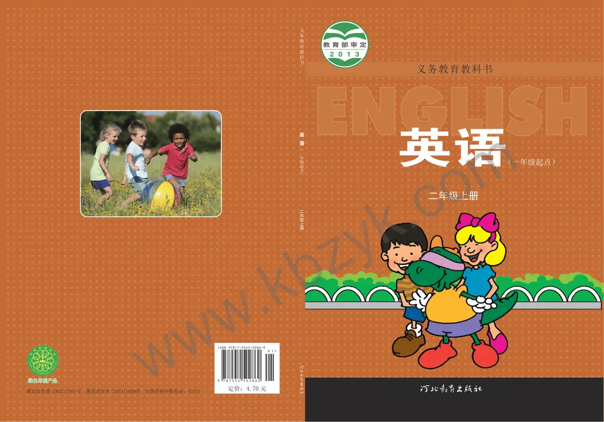 冀教版二年级英语上册