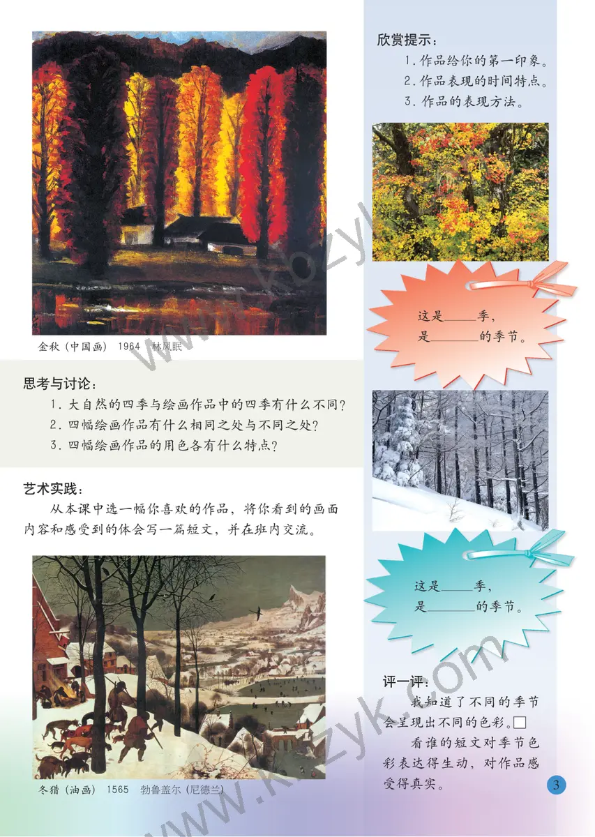 人美版四年级美术上册