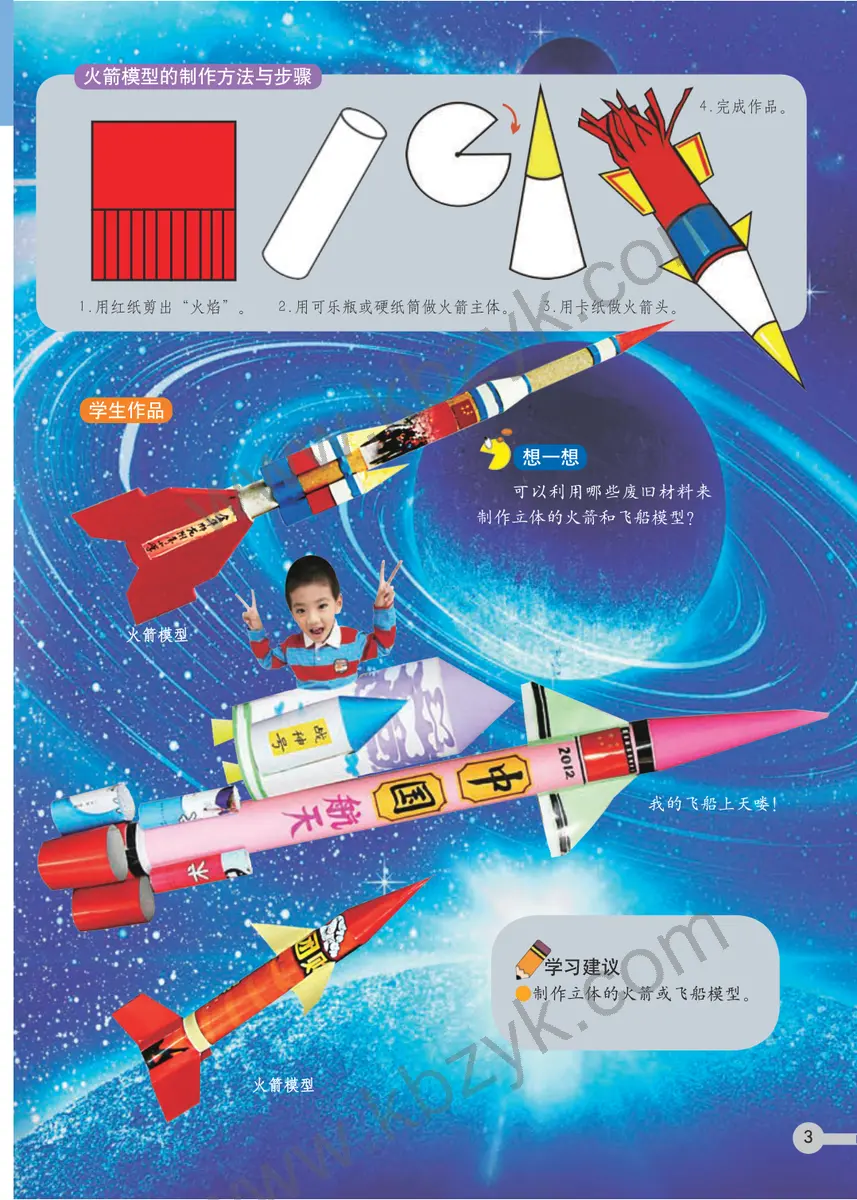 浙人美版三年级美术上册