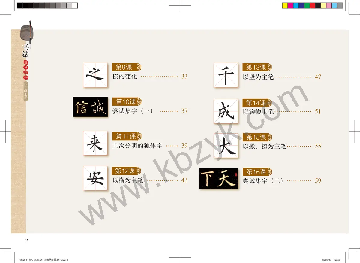 粤教版四年级书法练习指导上册