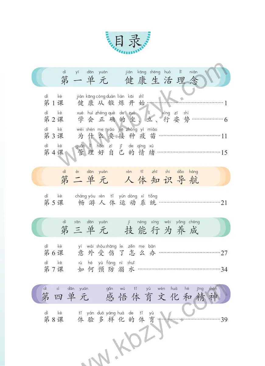 科学版二年级体育全一册