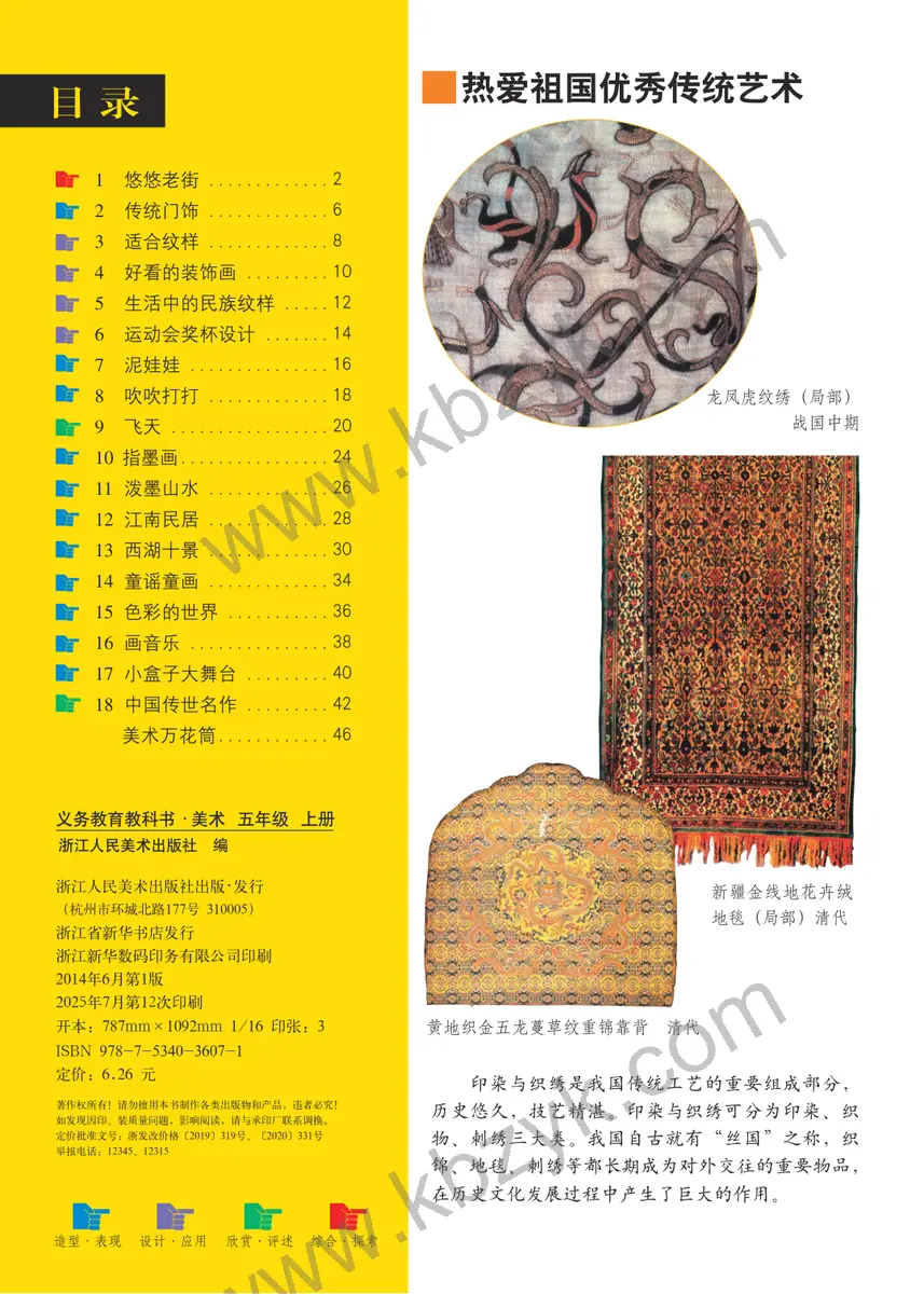 浙人美版五年级美术上册