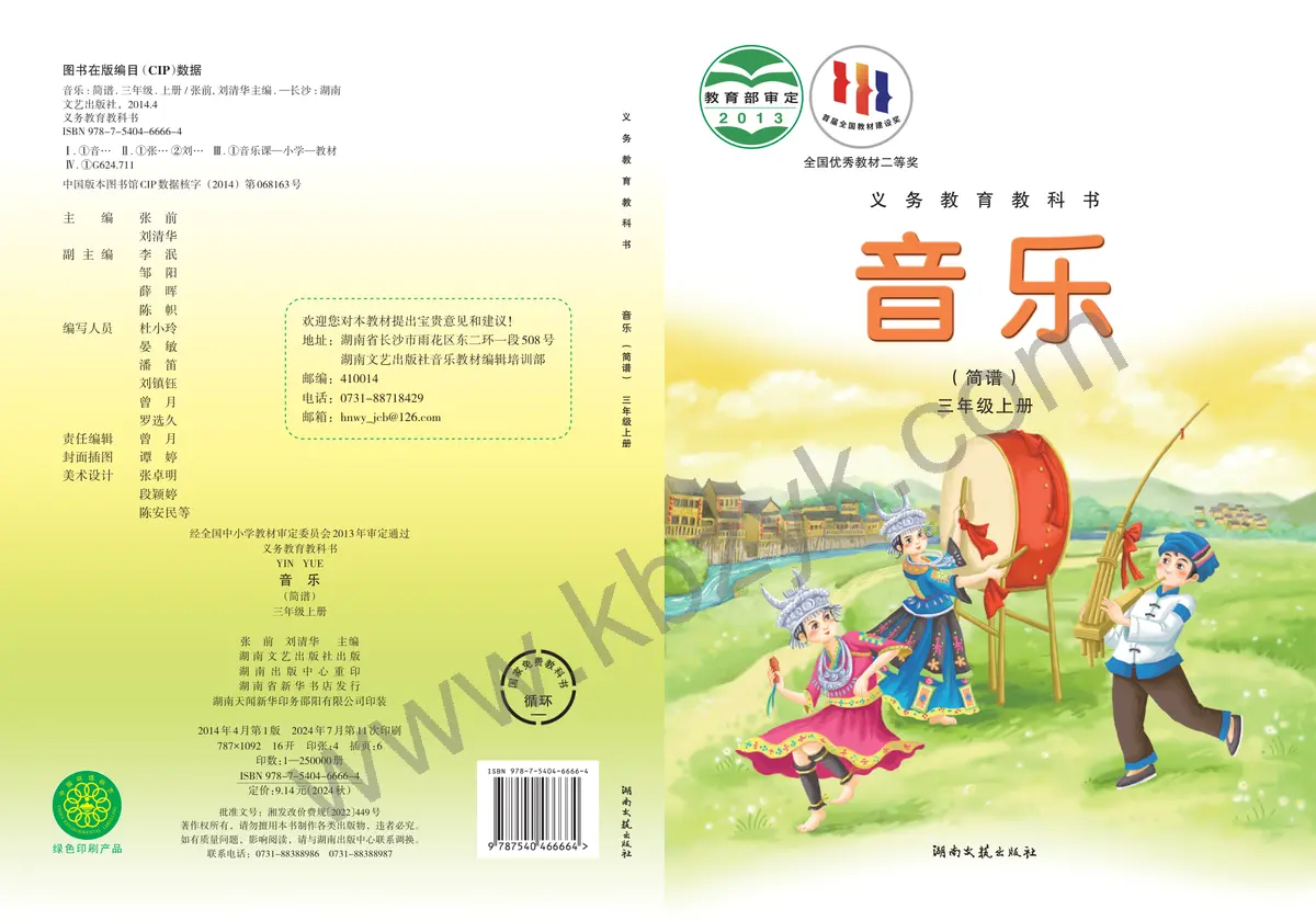 湘文艺版三年级音乐上册