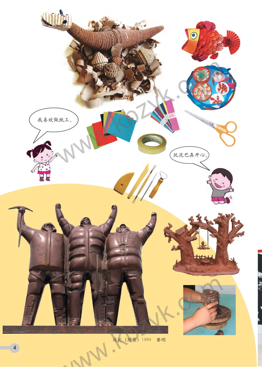 浙人美版一年级美术上册