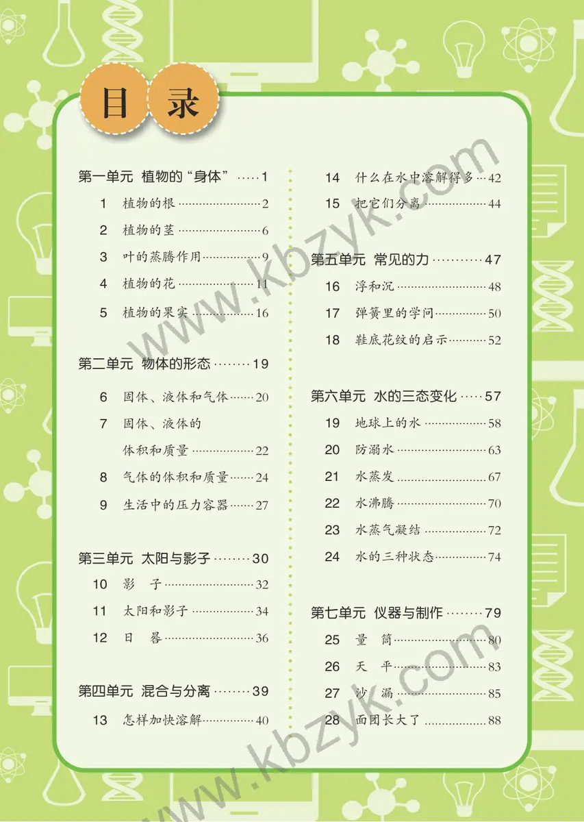青岛版五四制三年级科学上册