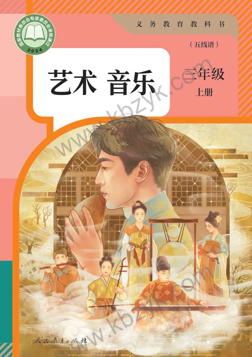 人教版三年级音乐上册