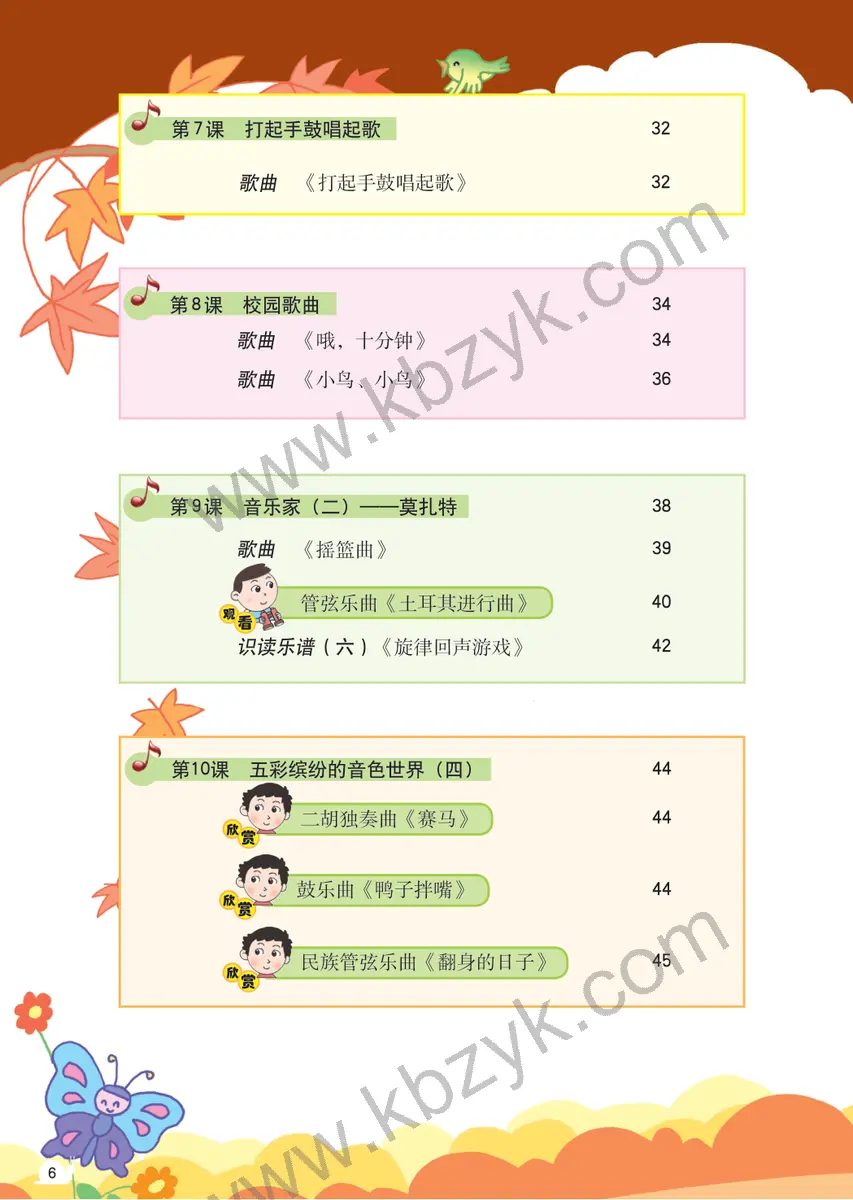粤教版五年级音乐下册