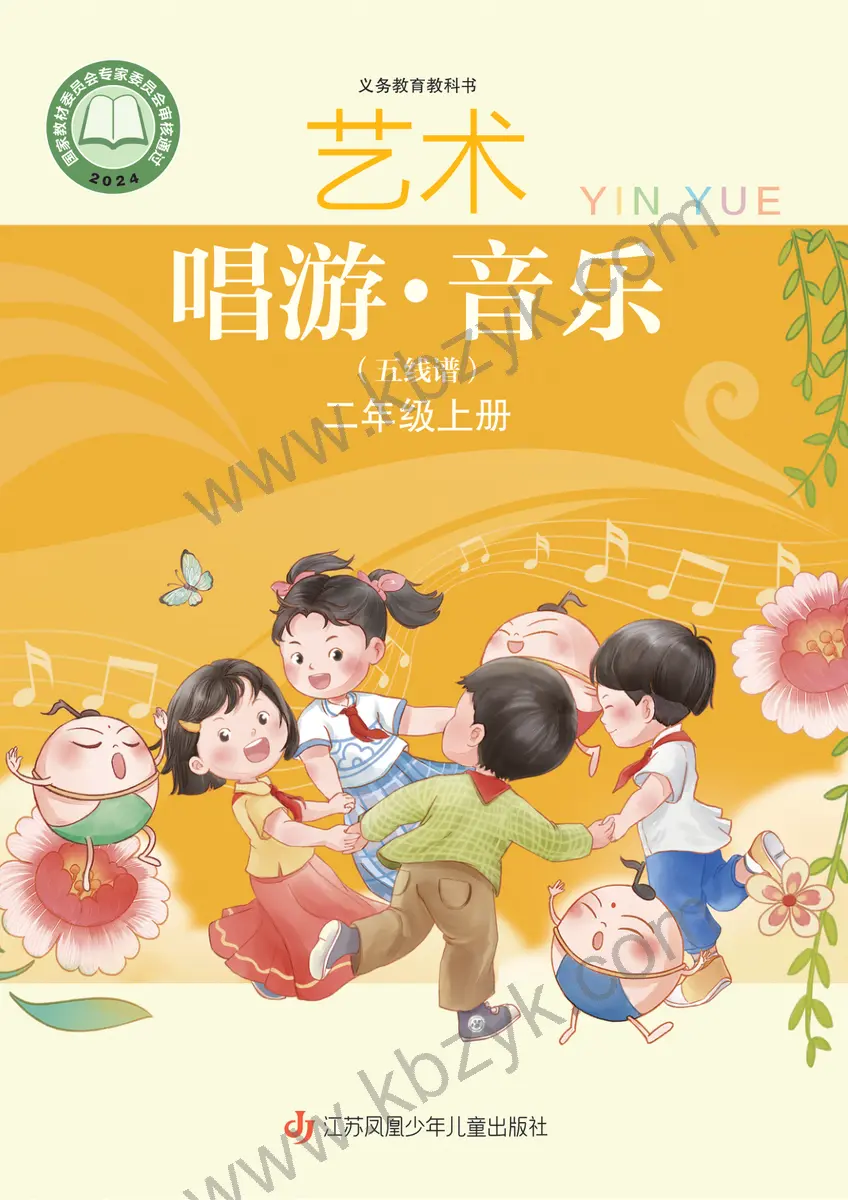 苏少版二年级音乐上册