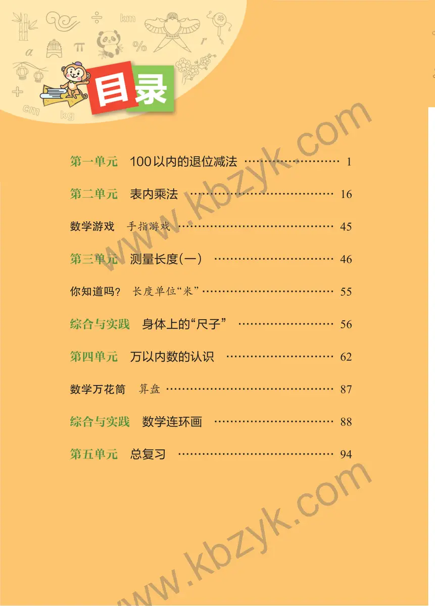 西南大学版二年级数学上册