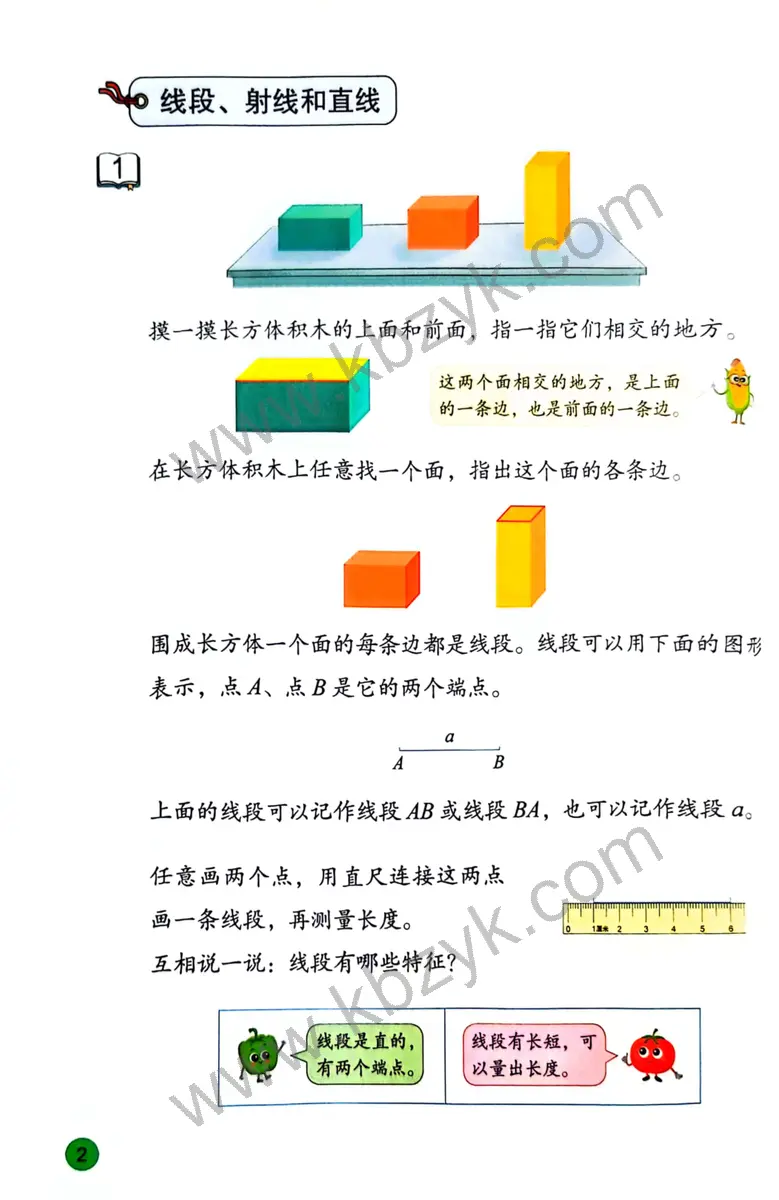 苏教版三年级数学下册
