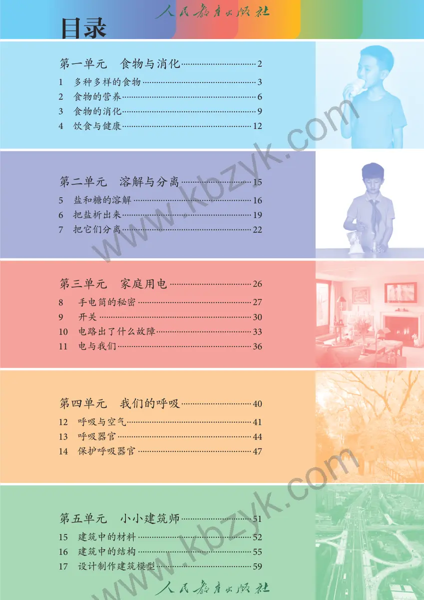 人教版三年级科学上册