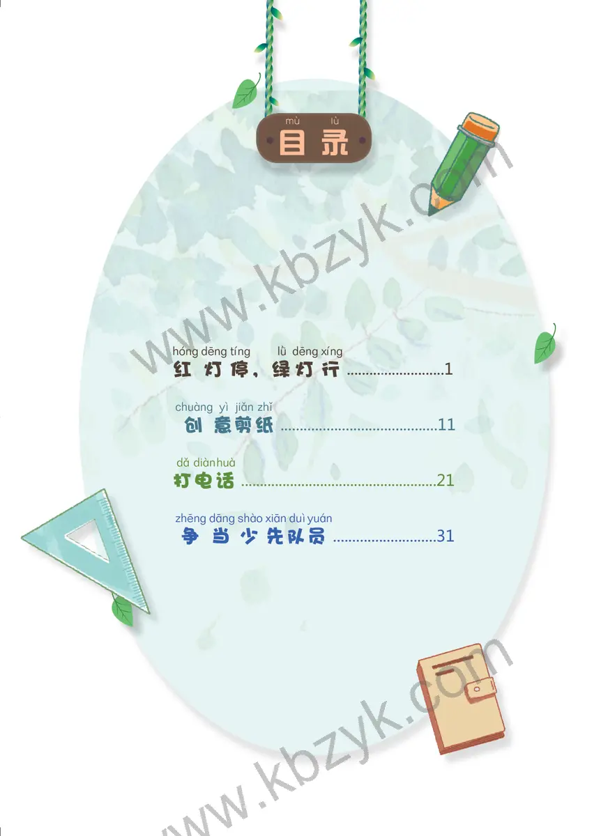 粤教版一年级综合实践活动下册