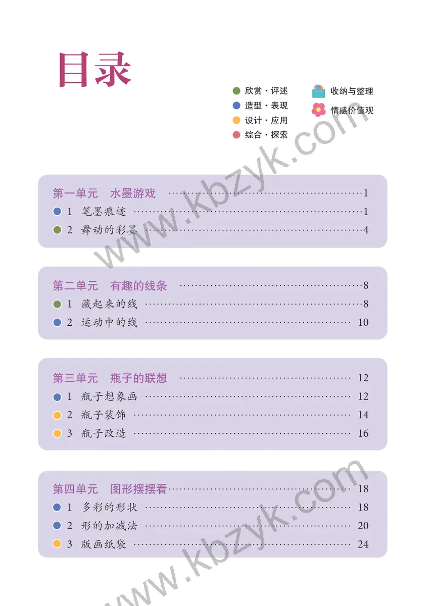 辽海版二年级美术上册