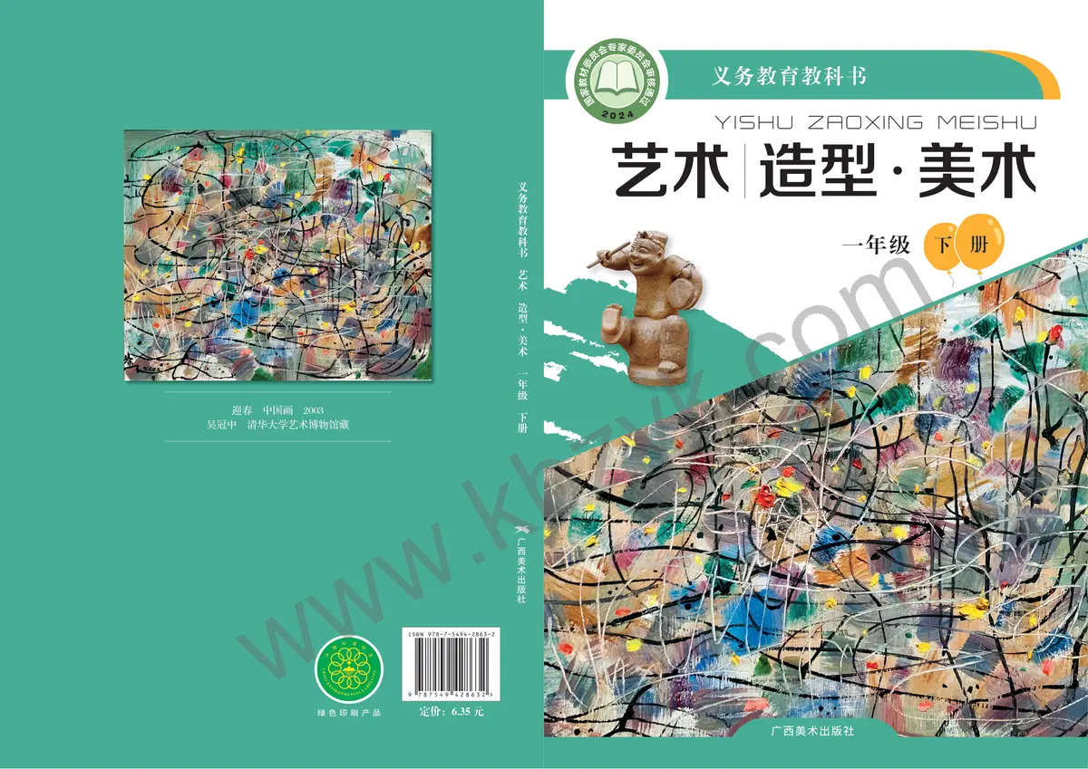 桂美版一年级美术下册