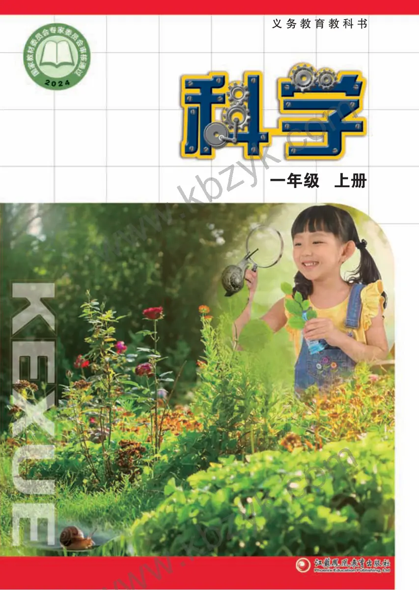 苏教版一年级科学上册
