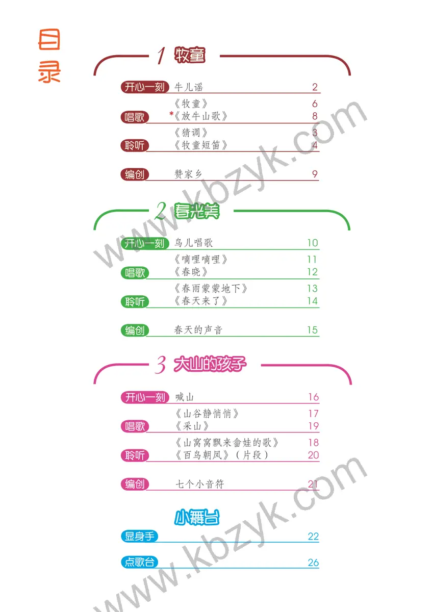 沪教版三年级音乐下册