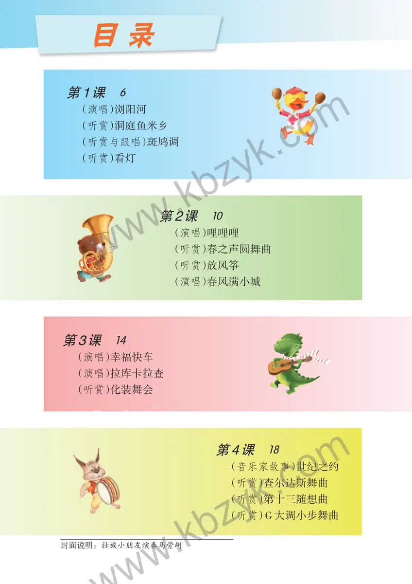 湘文艺版六年级音乐下册