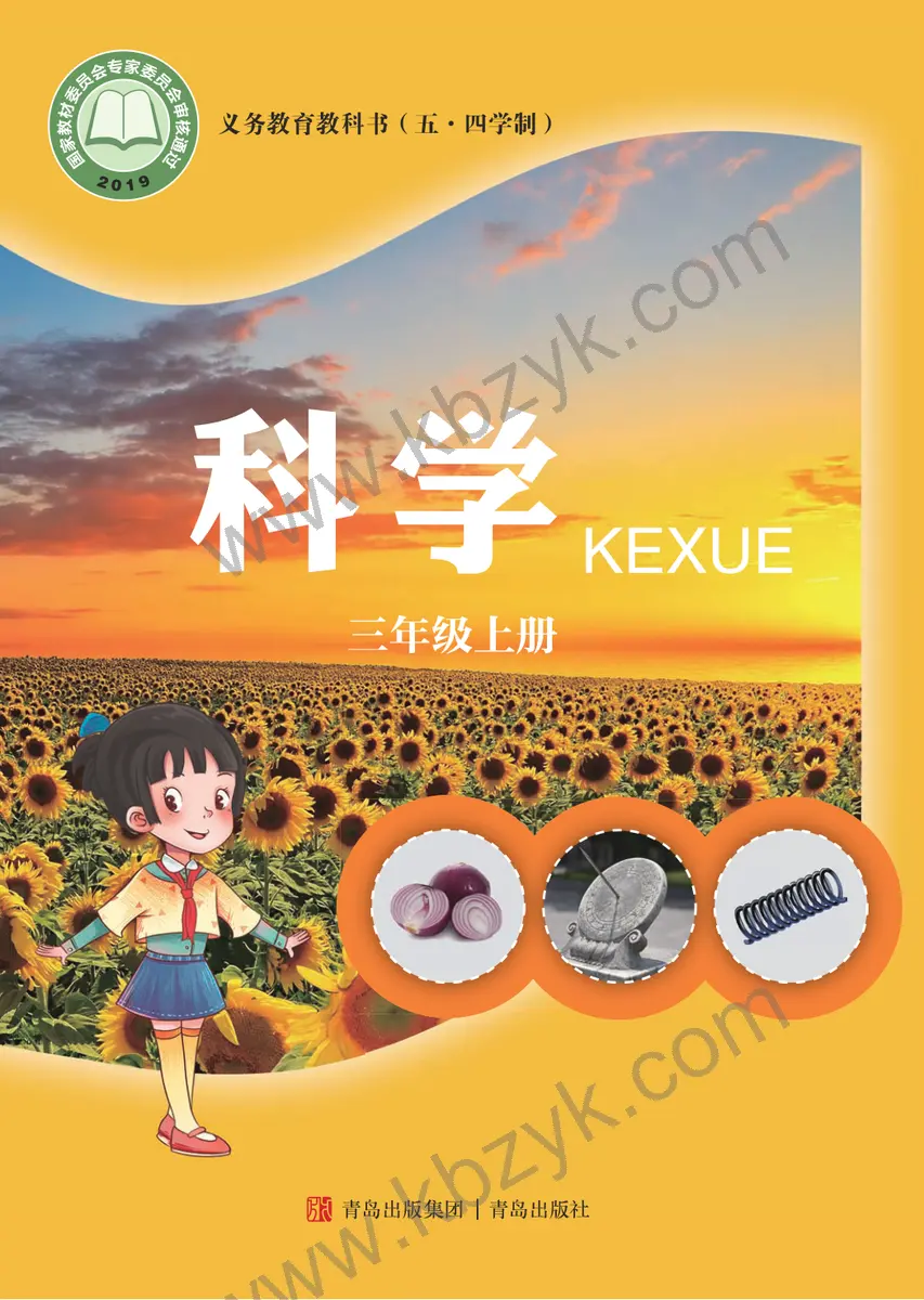 青岛版五四制三年级科学上册