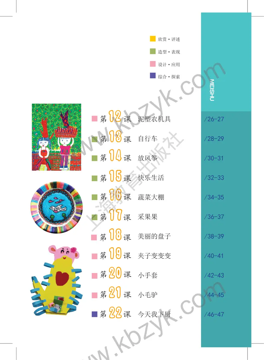 沪教版二年级美术上册