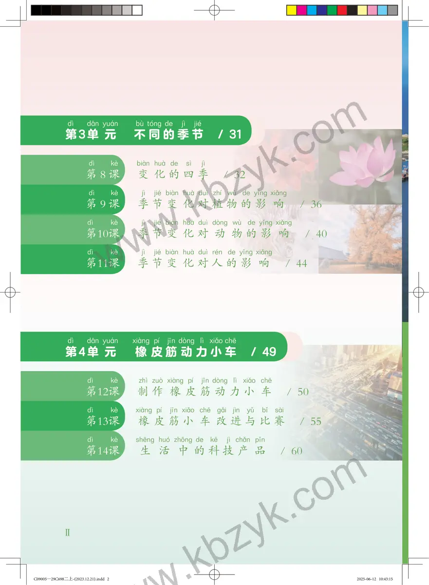 粤教版二年级科学上册