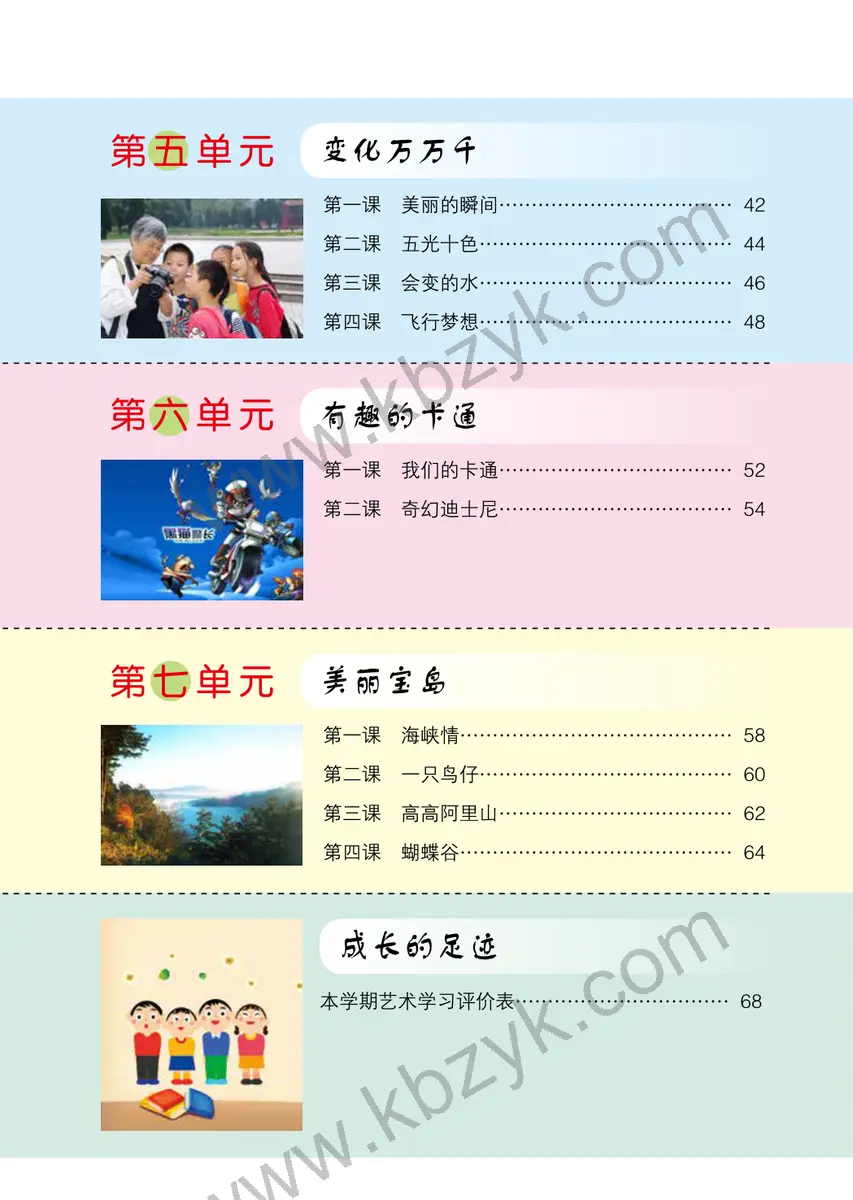 鄂教版四年级艺术下册