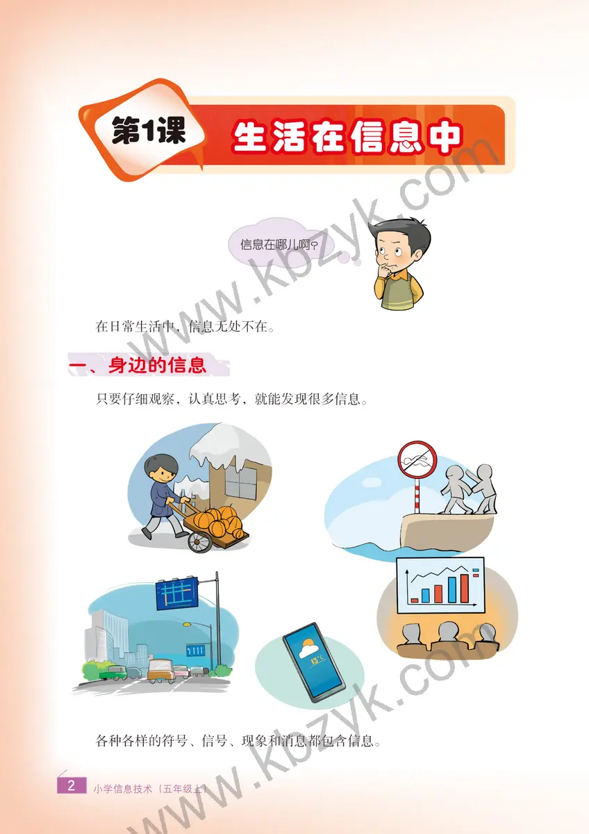 浙江版五年级信息技术上册