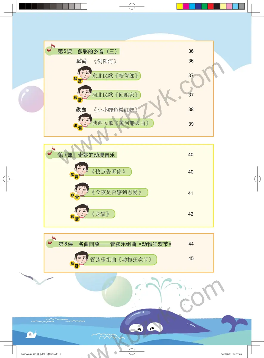 粤教版四年级音乐上册