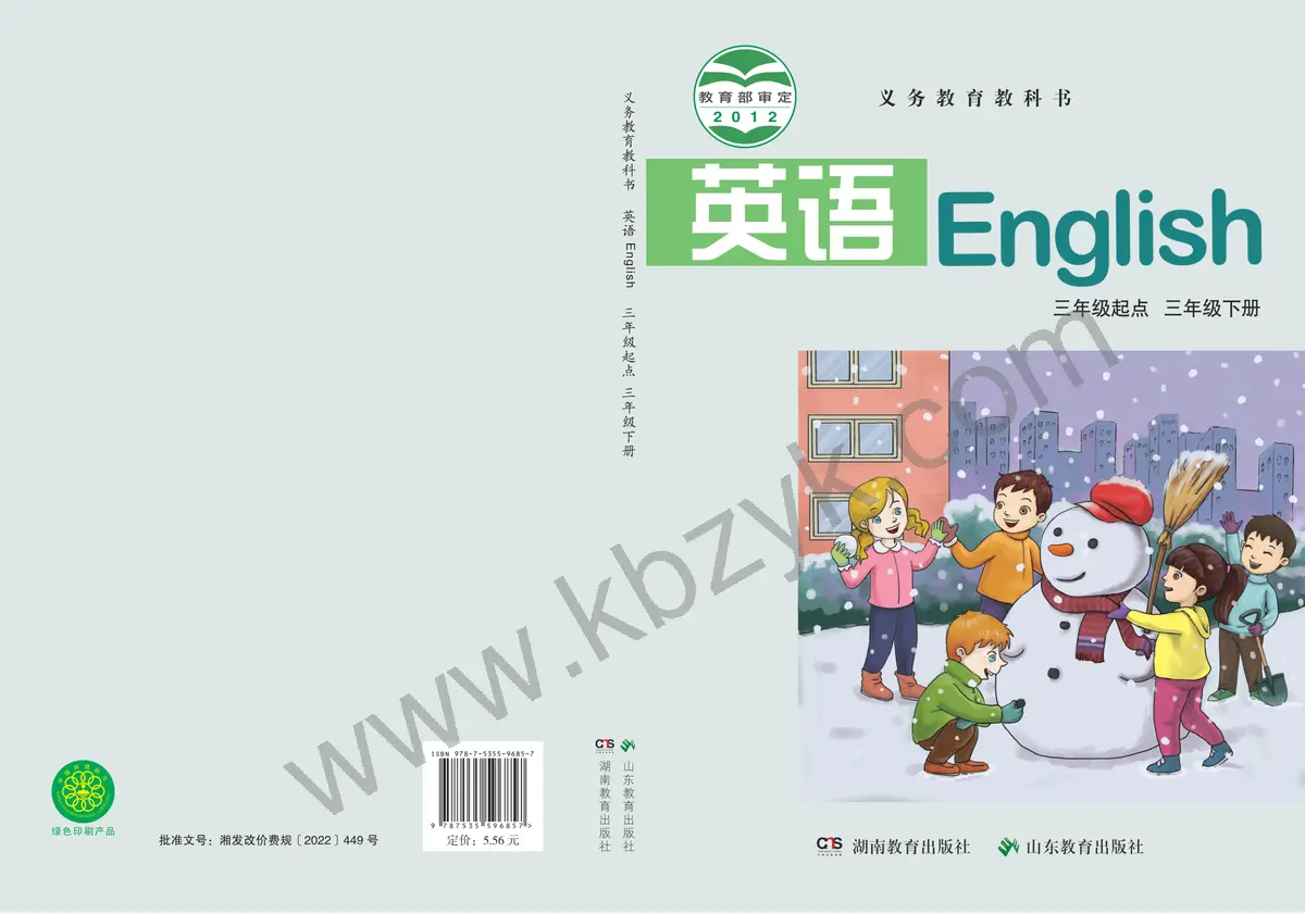 湘教版三年级英语下册