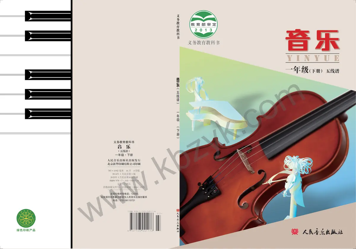 人音版一年级音乐下册