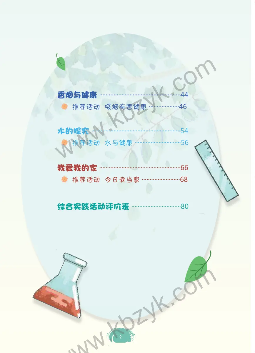粤教版四年级综合实践活动上册