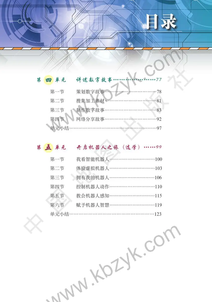 天津版七年级信息技术下册
