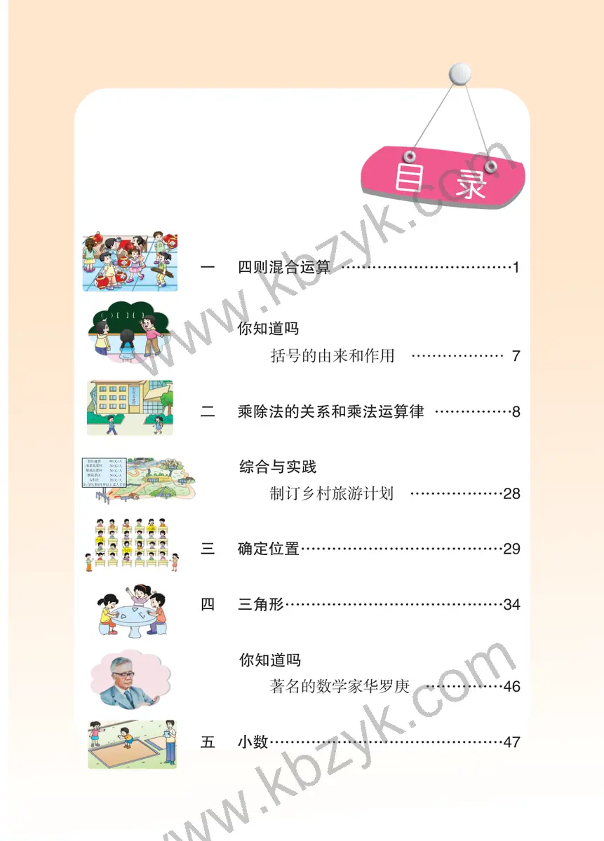 西南大学版四年级数学下册