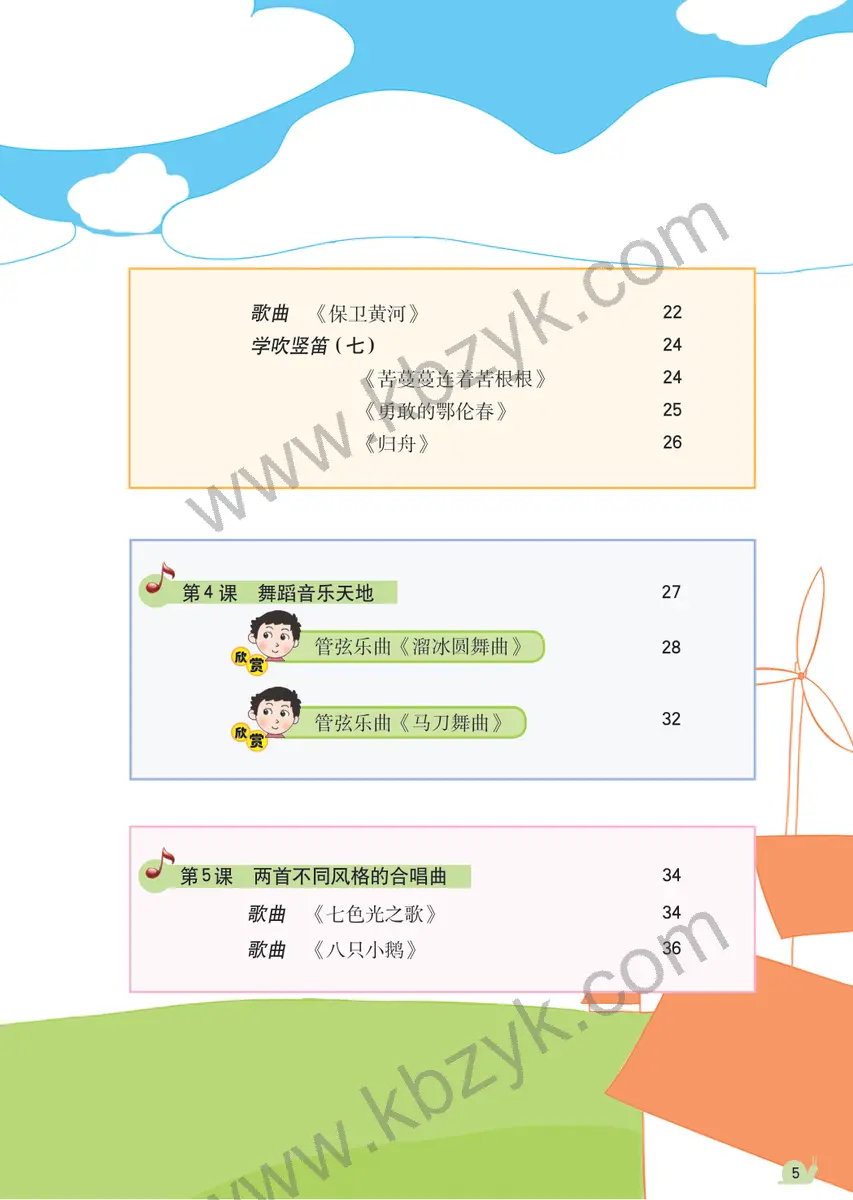 粤教版六年级音乐下册