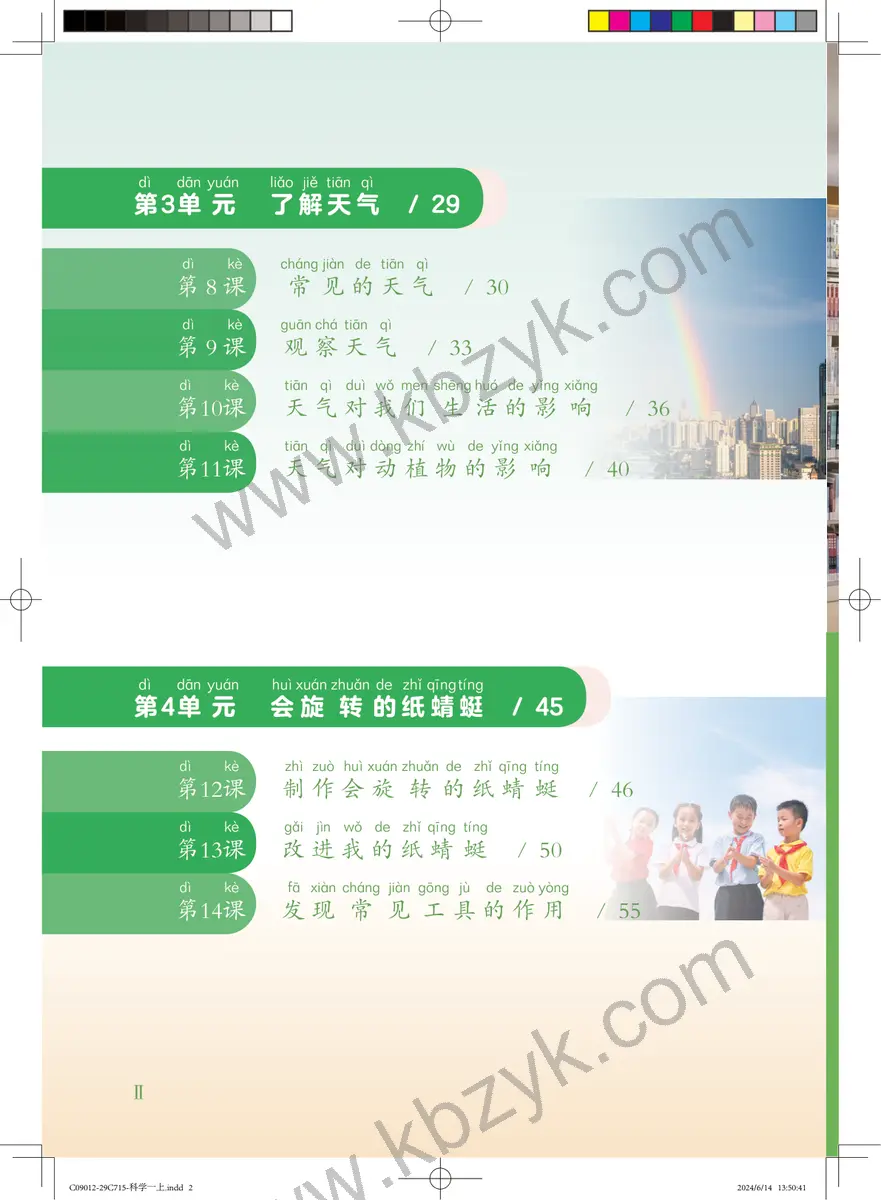 粤教版一年级科学上册