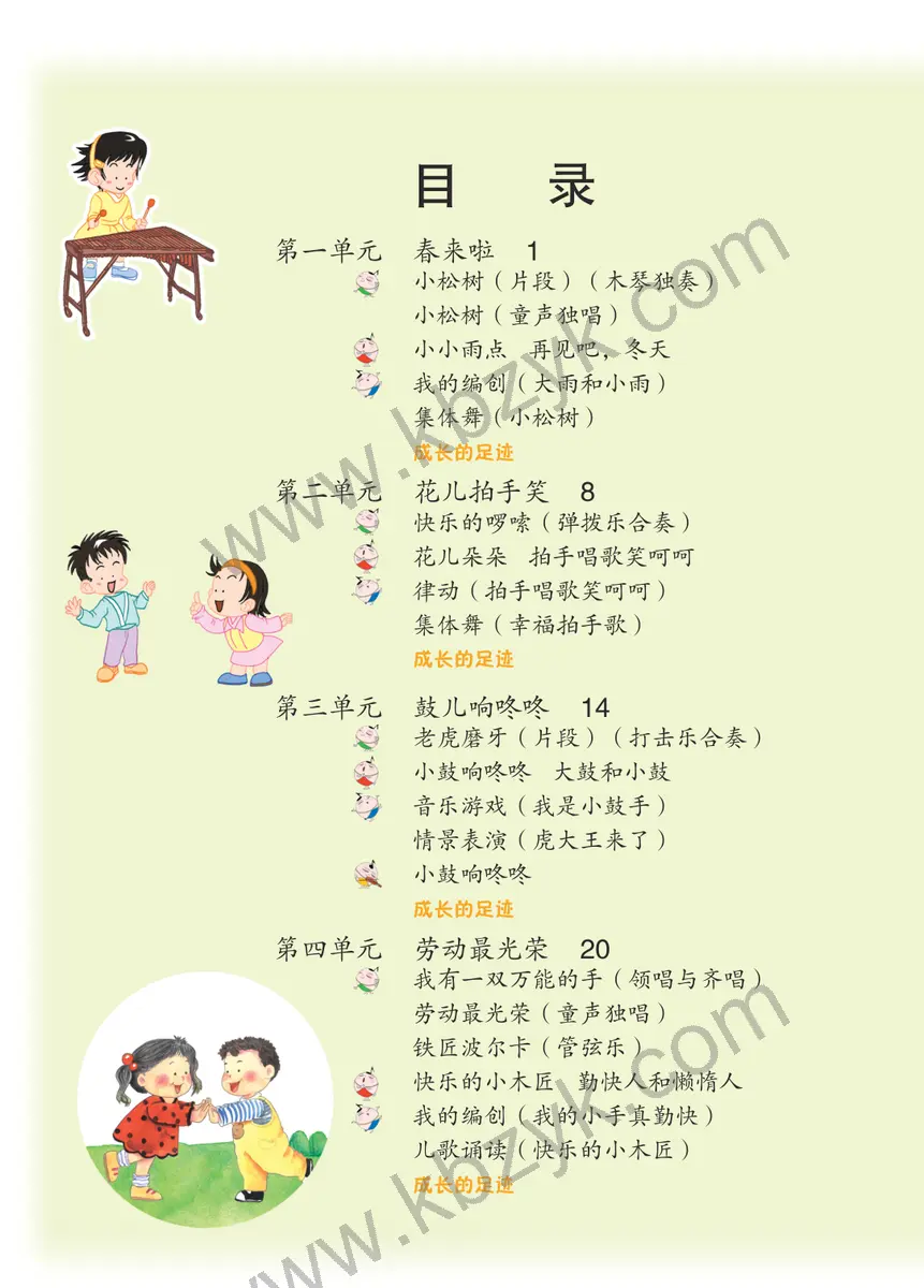 苏少版一年级音乐下册