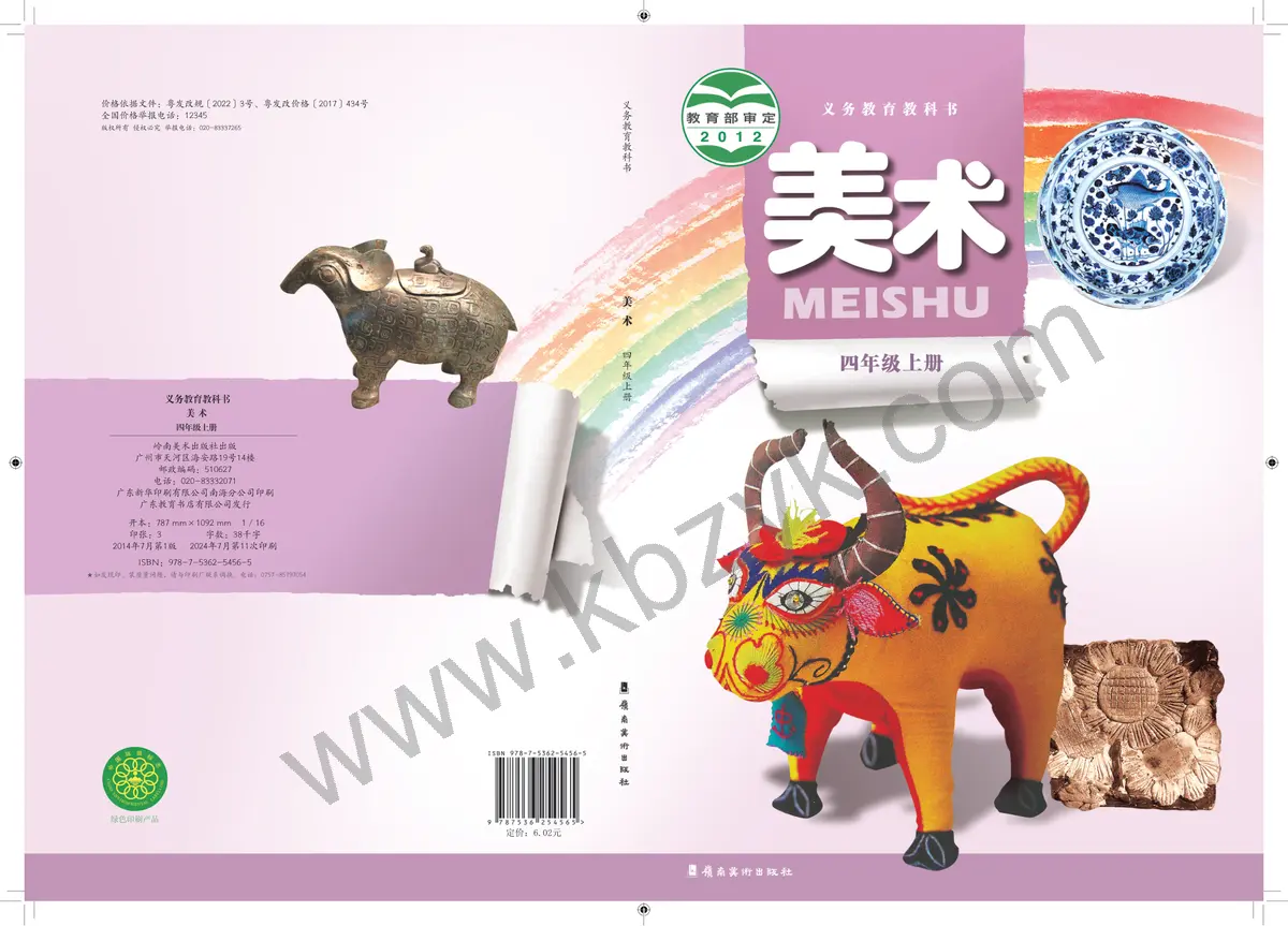 岭南美版四年级美术上册